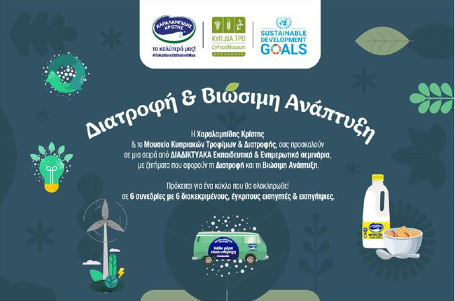 Διατροφή και βιώσιμη ανάπτυξη