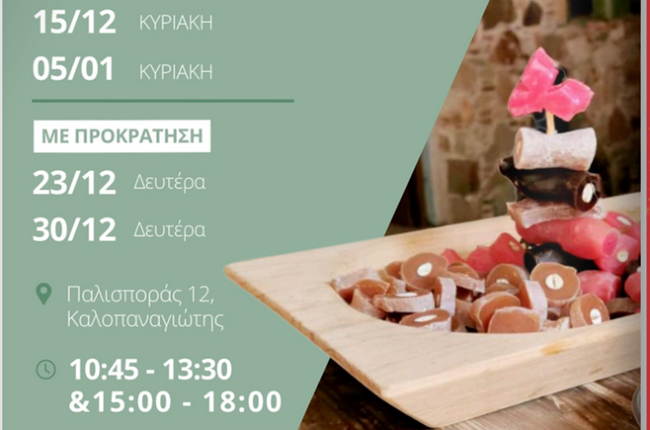 Soutzioukos Making