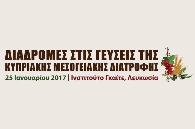 Εκδήλωση «Διαδρομές στις γεύσεις της κυπριακής μεσογειακής διατροφής»