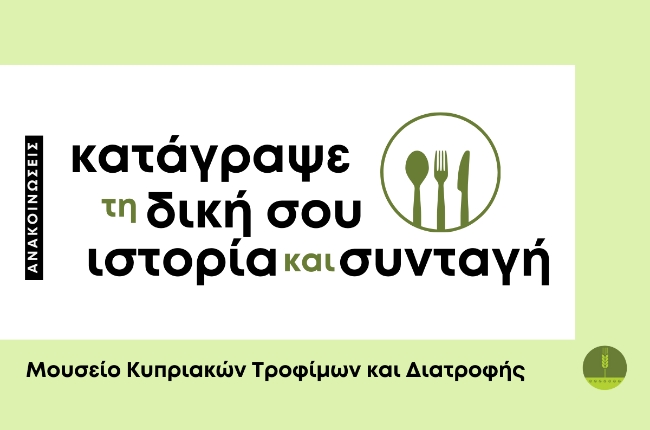 Πρόσκληση σε συνεισφορά στο έργο του ΜΚΤΔ