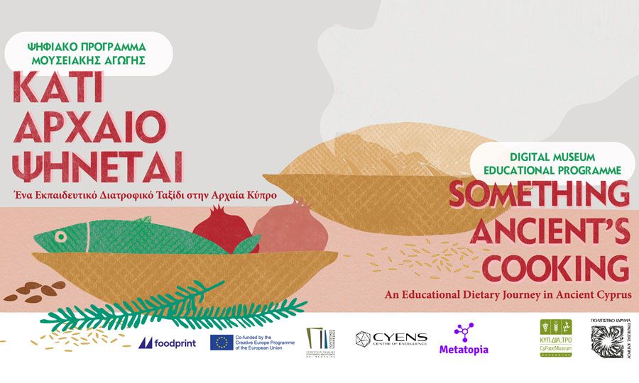 Κάτι Αρχαίο Ψήνεται