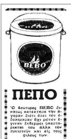 πεπο
