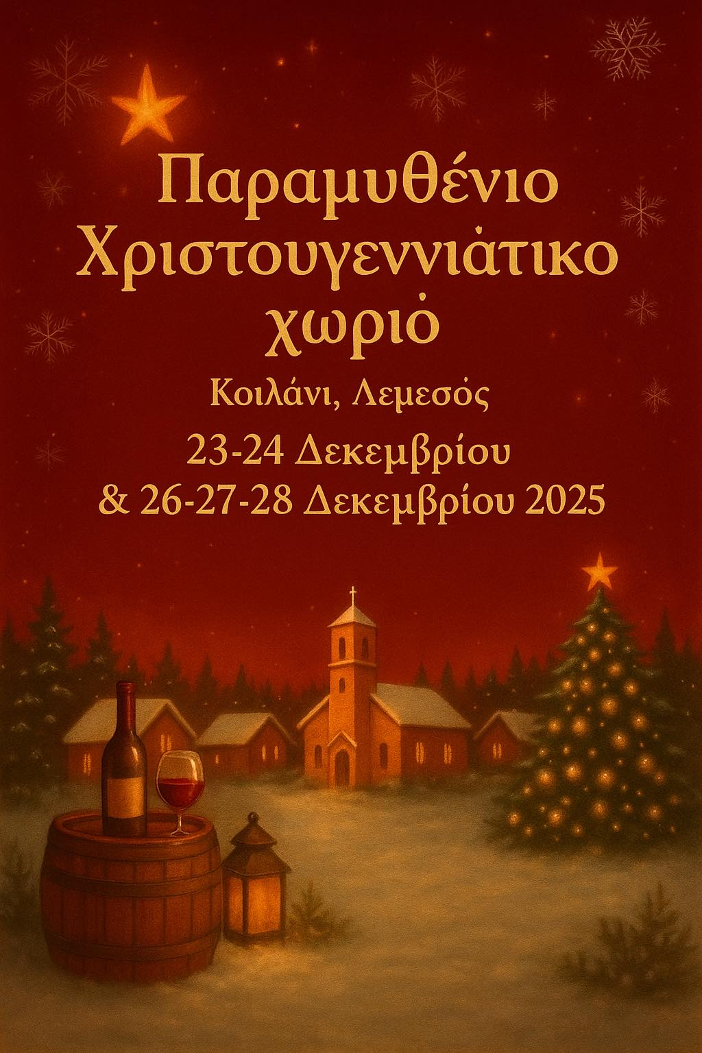 Κοιλάνι - Μουσείο Κυπριακών Τροφίμων και Διατροφής