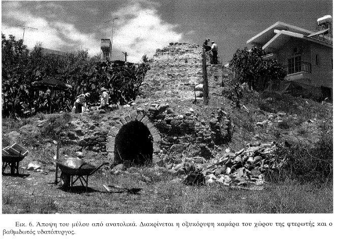 Άποψη του μύλου από ανατολικά,  Ριζοπούλου – Ηγουμενίδου Ε., Μυριανθεύς Δ., Χατζηχριστοφή Φρ. (2002), 393.