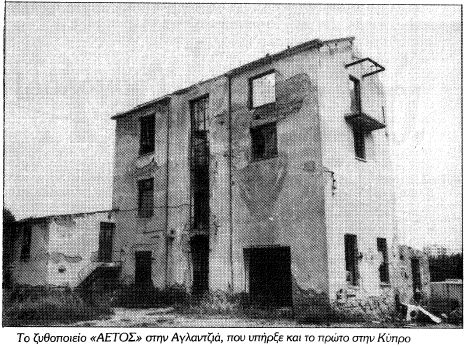 Το πρώτο Κυπριακό Ζυθοποιείο στην Κύπρο με την επωνυμία ΑΕΤΟΣ, Δήμος Αγλαντζιάς (1990) 69.