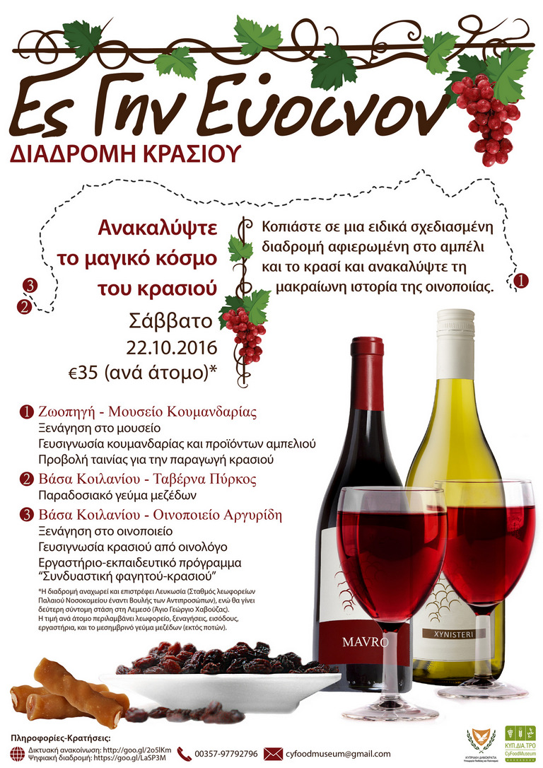 The Grape Escape Wine Trail - Διαδρομή Κρασιού The Grape Escape