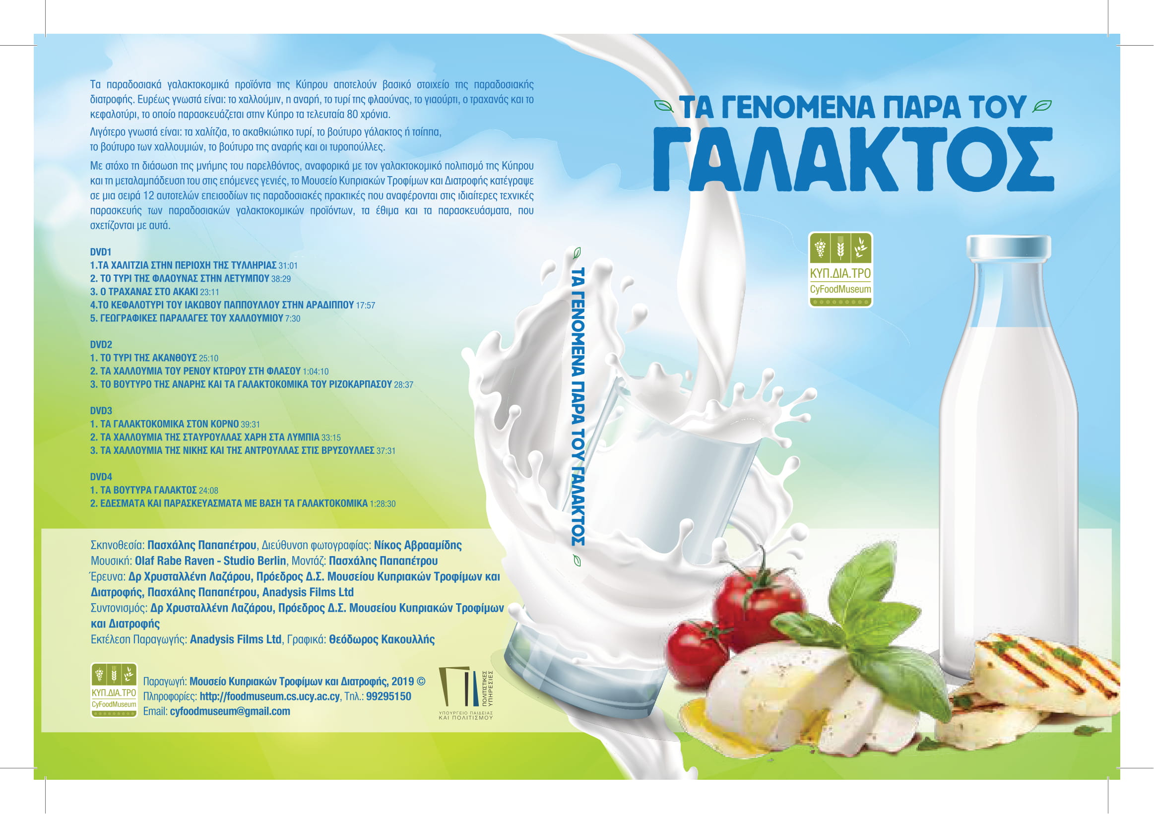 Τα γενόμενα παρά του γάλακτος