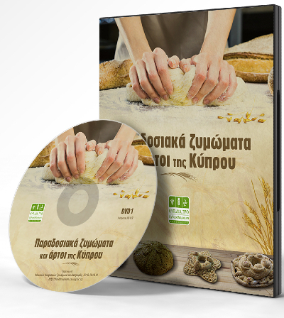 Παραδοσιακά ζυμώματα Κύπρου