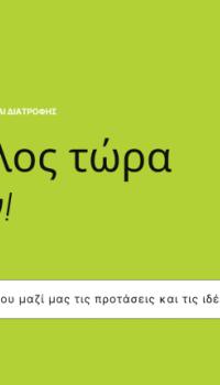 Εγγραφή μελών Μουσείο Κυπριακών ροφίμων