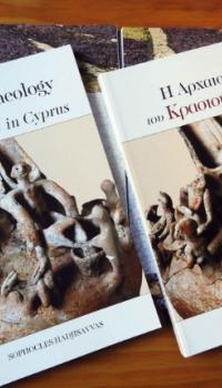 Έκδοση Βιβλίου: Η αρχαιολογία του κρασιού στην Κύπρο, Δρ Σοφοκλή Χατζησάββα