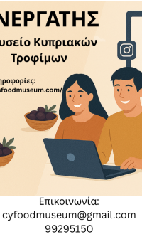 Μουσείο Κυπριακών Τροφίμων και Διατροφής