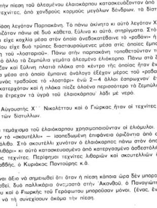 Έκθλιψη ελαιόλαδου