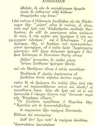 Αρχαίο κείμενο