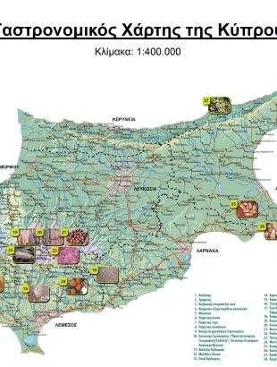 Γαστρονομικός χάρτης της Κύπρου.