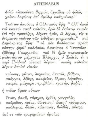 Αρχαίο κείμενο