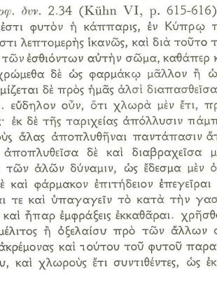 Αρχαίο κείμενο