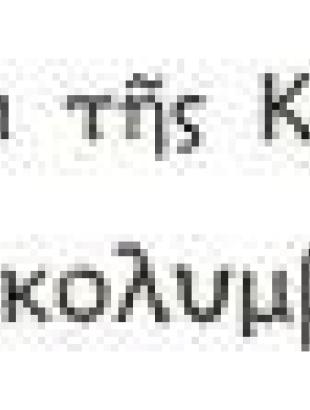 ΚΕΙΜ.1: Αναφορά Ησυχίου στις κολυμπάδες ελιές
