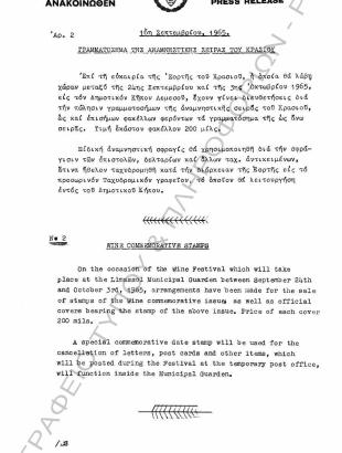 Έκδοση κυπριακών γραμματοσήμων με θέμα το κρασί, 1965.