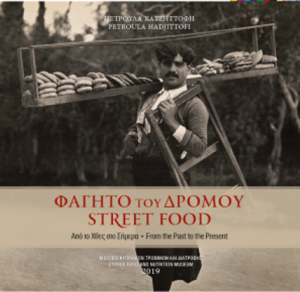 Εξώφυλλο Φαγητό του Δρόμου