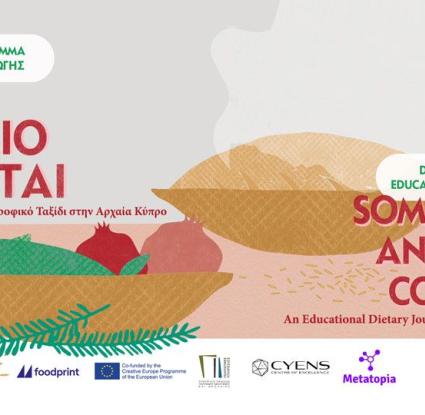 Κάτι Αρχαίο Ψήνεται