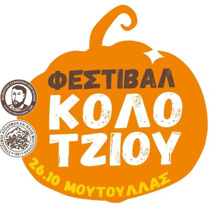 Μουσείο Κυπριακών Τροφίμων και Διατροφής 