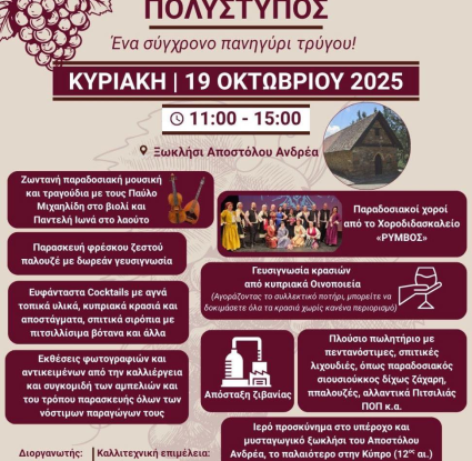 Πολύστυπος, Μουσείο Κυπριακών Τροφίμων και Διατροφής 