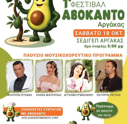 Αργάκα, Μουσείο Κυπριακών Τροφίμων και Διατροφής 