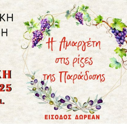 Αμαργέτη, Μουσείο Κυπριακών Τροφίμων και Διατροφής 