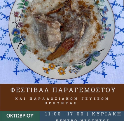 Ορούντα - Μουσείο Κυπριακών Τροφίμων και Διατροφής 