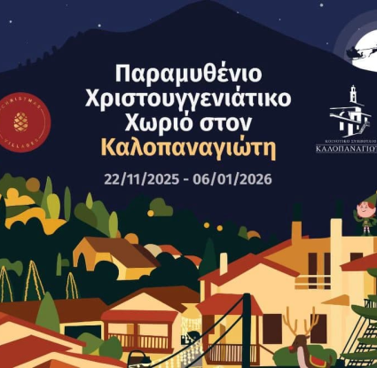 Καλοπαναγιώτη