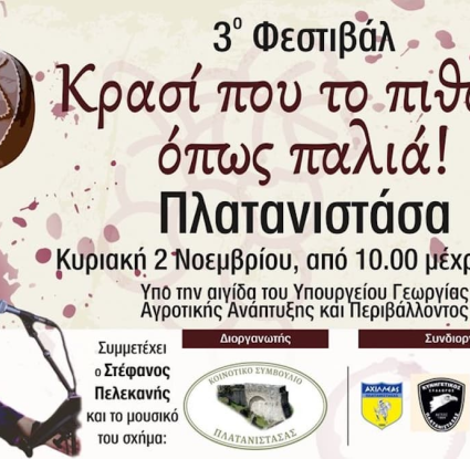 Φεστιβάλ Κρασί - Μουσείο Κυπριακών Τροφίμων και Διατροφής