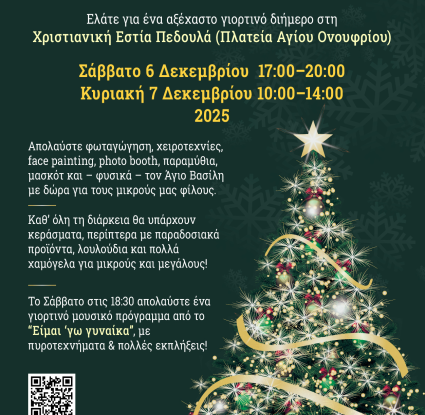 Πεδουλάς - Μουσείο Κυπριακών Τροφίμων και Διατροφής 