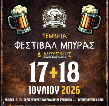 Τεμβριά - Cyprus Food Museum