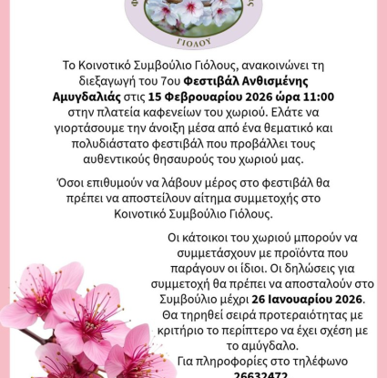 Γιολου - Μουσείο Κυπριακών Τροφίμων και Διατροφής 