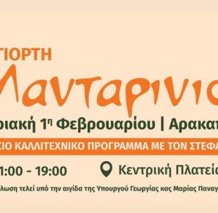 Αρακαπάς - Μουσείο Κυπριακών Τροφίμων και Διατροφής 