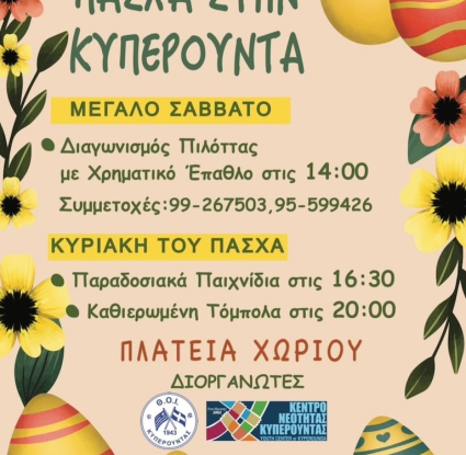 Κυπερούντα - Πάσχα