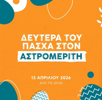Αστρομερίτη
