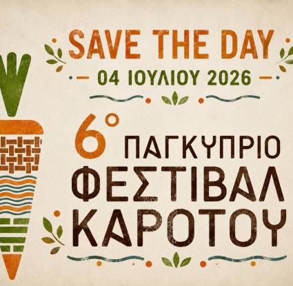 Μουσείο Κυπριακών Τροφίμων και Διατροφής - Φεστιβάλ Καρότου