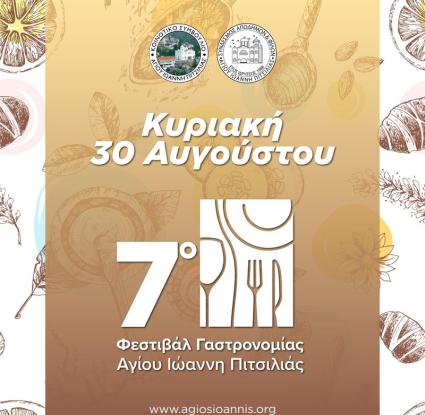 Άγιος Ιωάννης Πιτσιλιάς