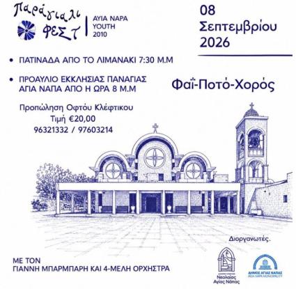 Παράγιαλι Φεστ – Αγία Νάπα