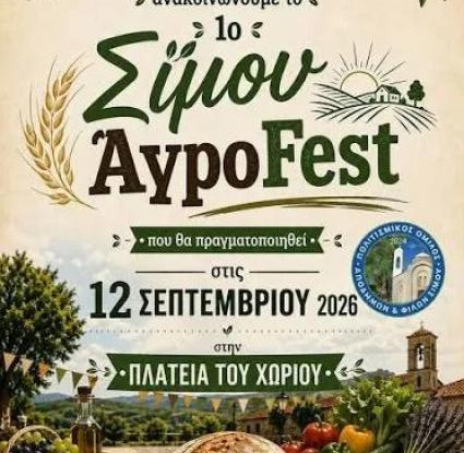 Σίμου