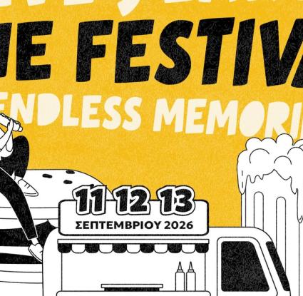 5ο Astromeritis Food Festival – Αστρομερίτης