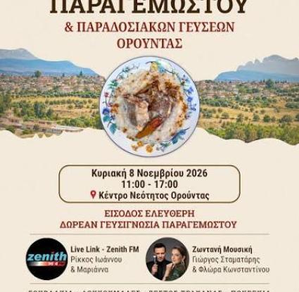 Ορούντα