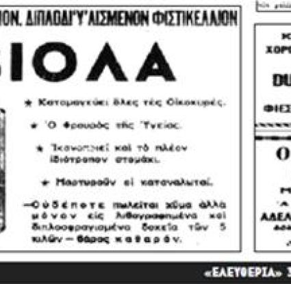 ΒΙΟΛΑ