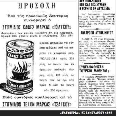 ΚΑΦΕΣ ΜΑΡΚΑΣ "ΤΣΑΪΚΟΥ"