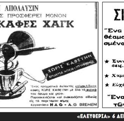 Καφές ΧΑΓΚ