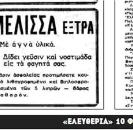 Βούτυρον Μέλισσα