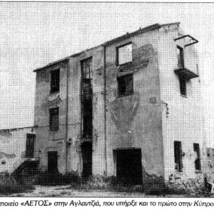 Το πρώτο Κυπριακό Ζυθοποιείο στην Κύπρο με την επωνυμία ΑΕΤΟΣ, Δήμος Αγλαντζιάς (1990) 69.