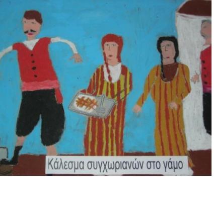 «Κάλεσμα σε γάμο με γλισταρκάν« <br/> Πηγή: Έργο μαθητών Ε'1 τάξης του Γ' Δημοτικού Σχολείου Αγλαντζιάς