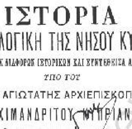 Εσώφυλλο της ‘Ιστορίας Χρονολογικής της Νήσου Κύπρου’  του Αρχιμ. Κυπριανού(1788).